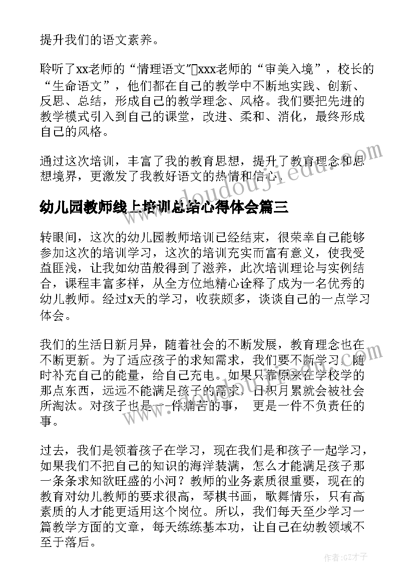 幼儿园教师线上培训总结心得体会 幼儿园教师培训总结心得体会(通用8篇)