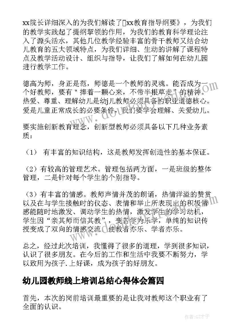 幼儿园教师线上培训总结心得体会 幼儿园教师培训总结心得体会(通用8篇)