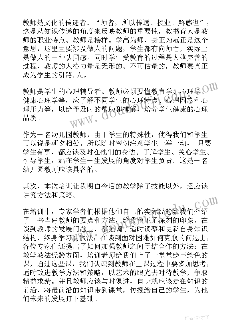 幼儿园教师线上培训总结心得体会 幼儿园教师培训总结心得体会(通用8篇)