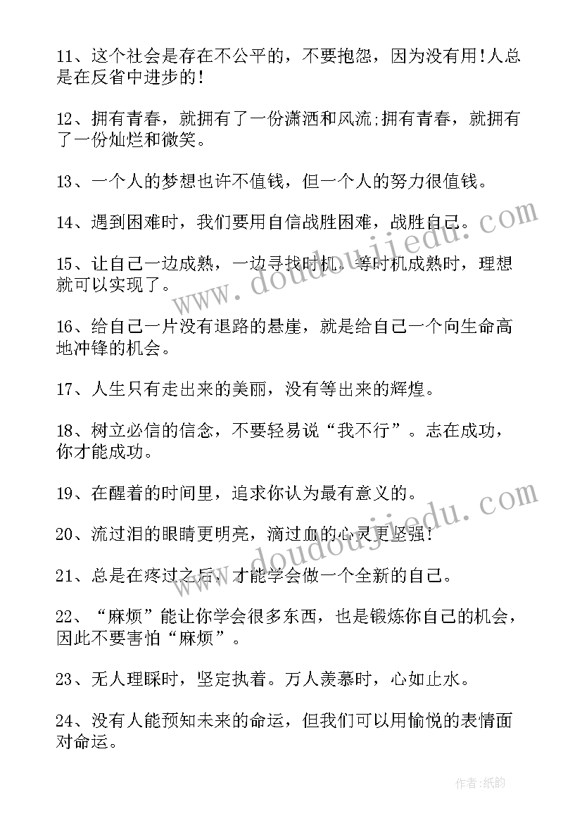 最新激励人的生活励志名言语录(实用6篇)