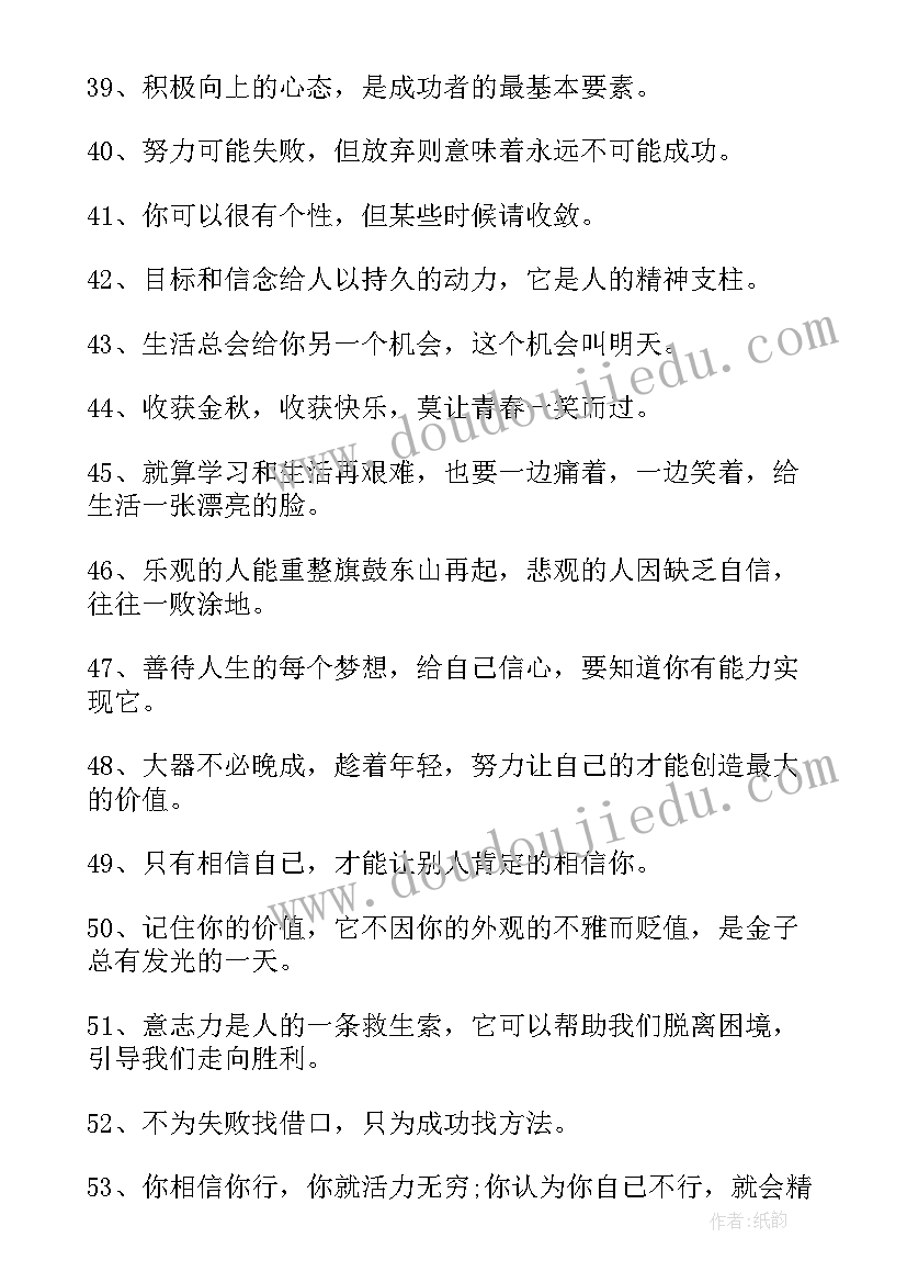 最新激励人的生活励志名言语录(实用6篇)