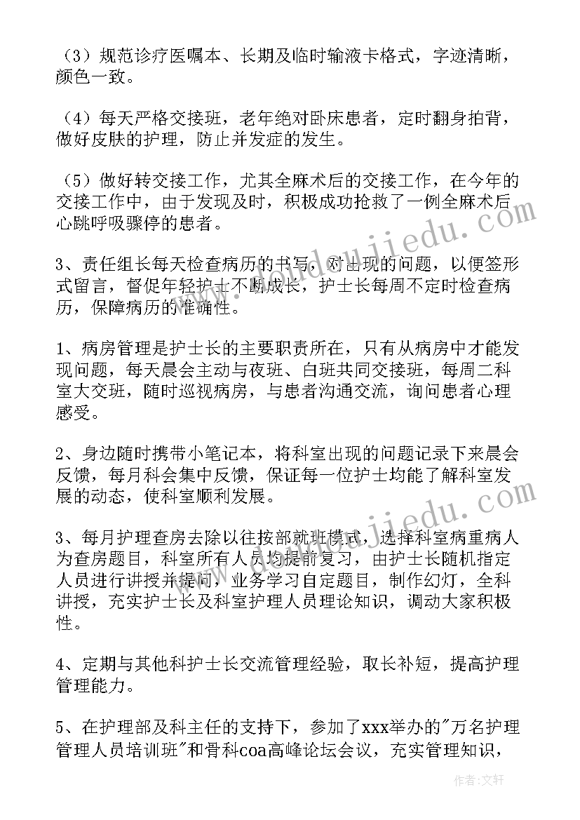 2023年医院科室护士长述职述廉报告(实用8篇)