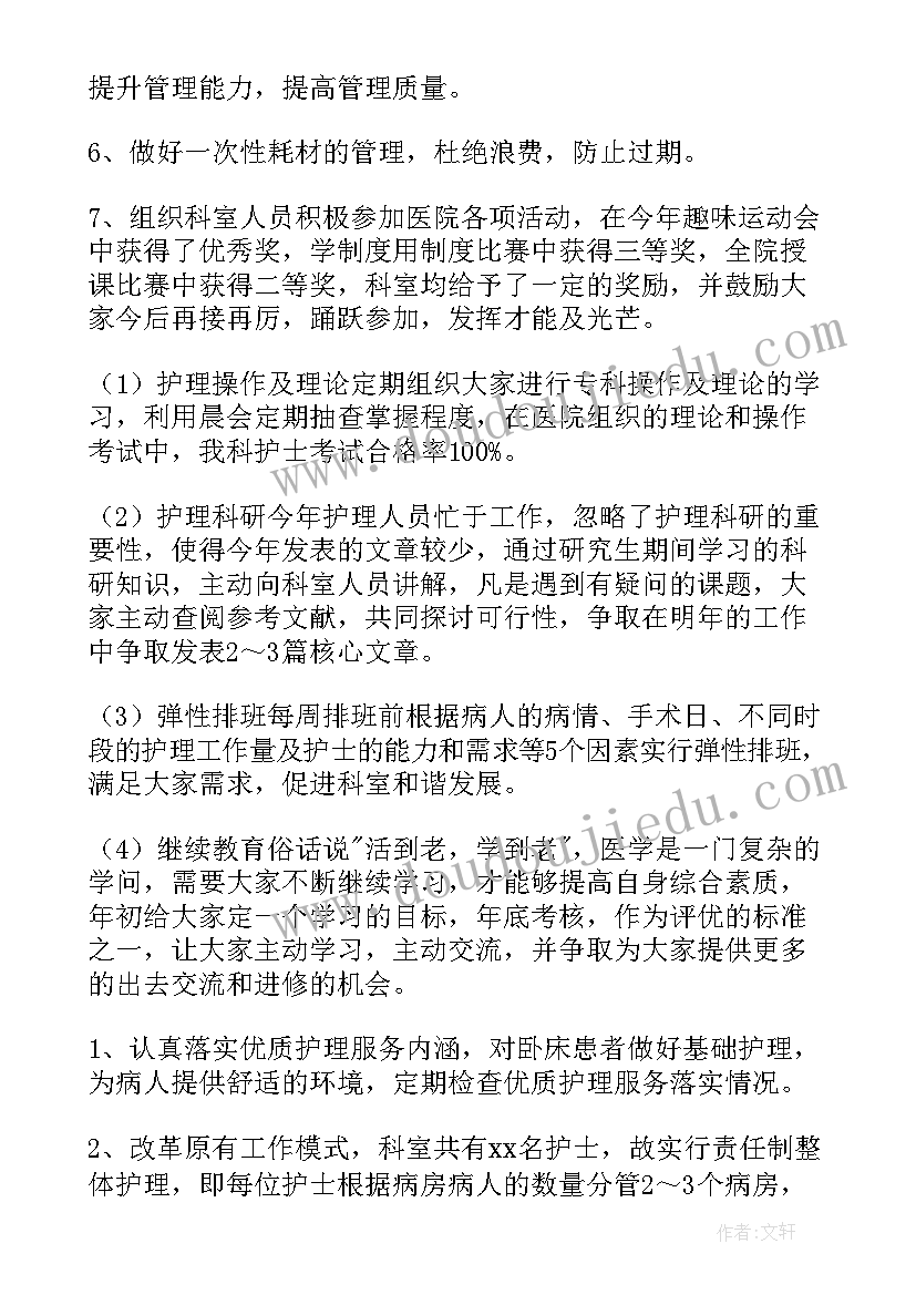 2023年医院科室护士长述职述廉报告(实用8篇)