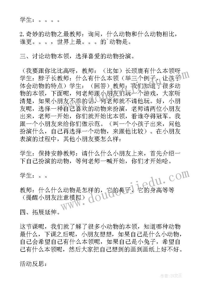 2023年大班科学教案动物之最教案反思 大班科学教案动物之最(通用12篇)