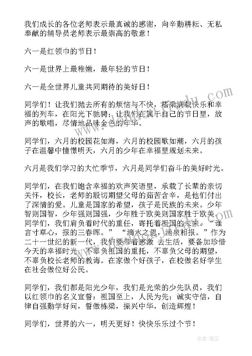 2023年儿童节演讲稿(汇总17篇)