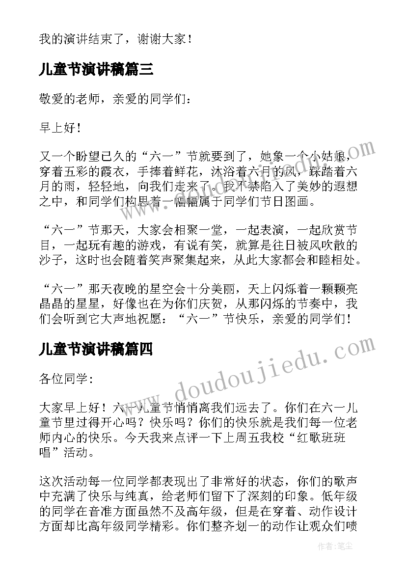 2023年儿童节演讲稿(汇总17篇)