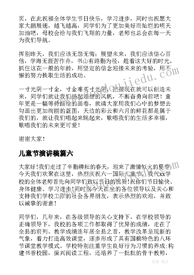 2023年儿童节演讲稿(汇总17篇)