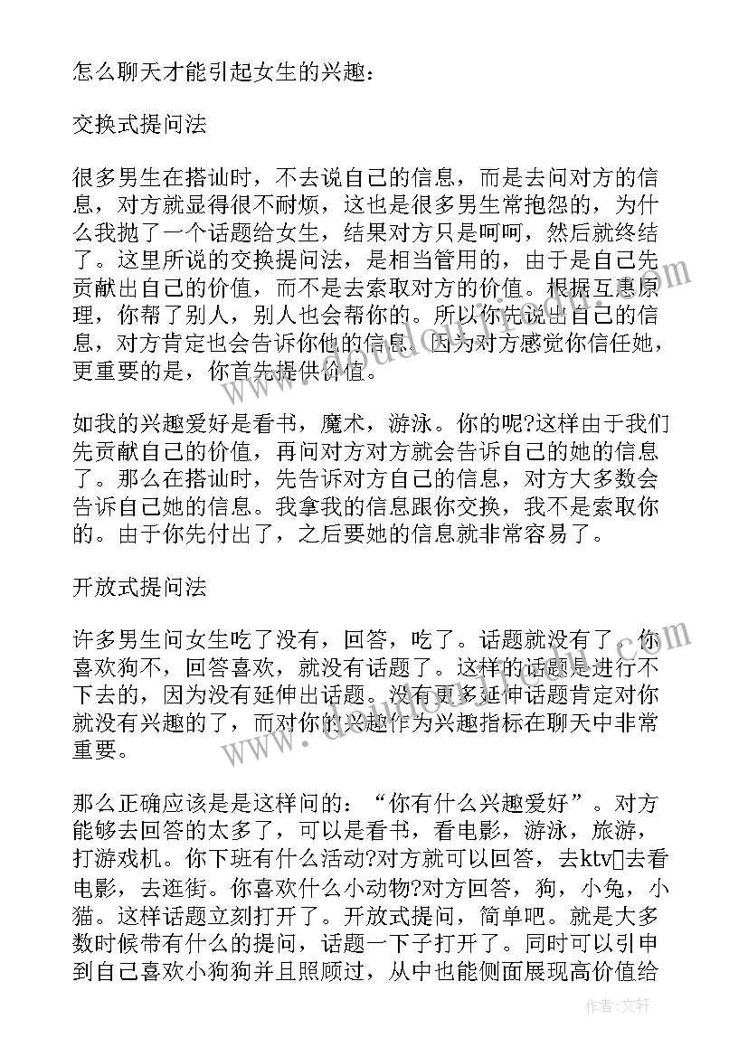 2023年和前任聊天的开场白说话(汇总8篇)