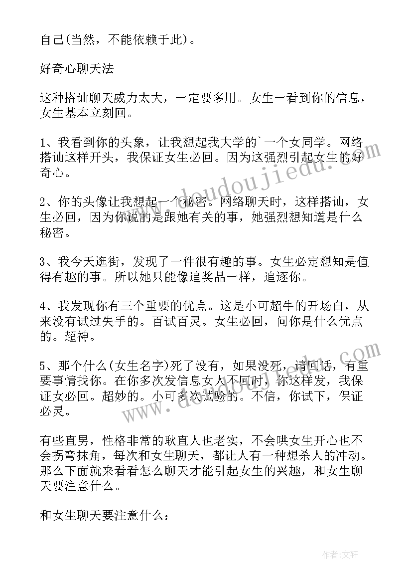 2023年和前任聊天的开场白说话(汇总8篇)