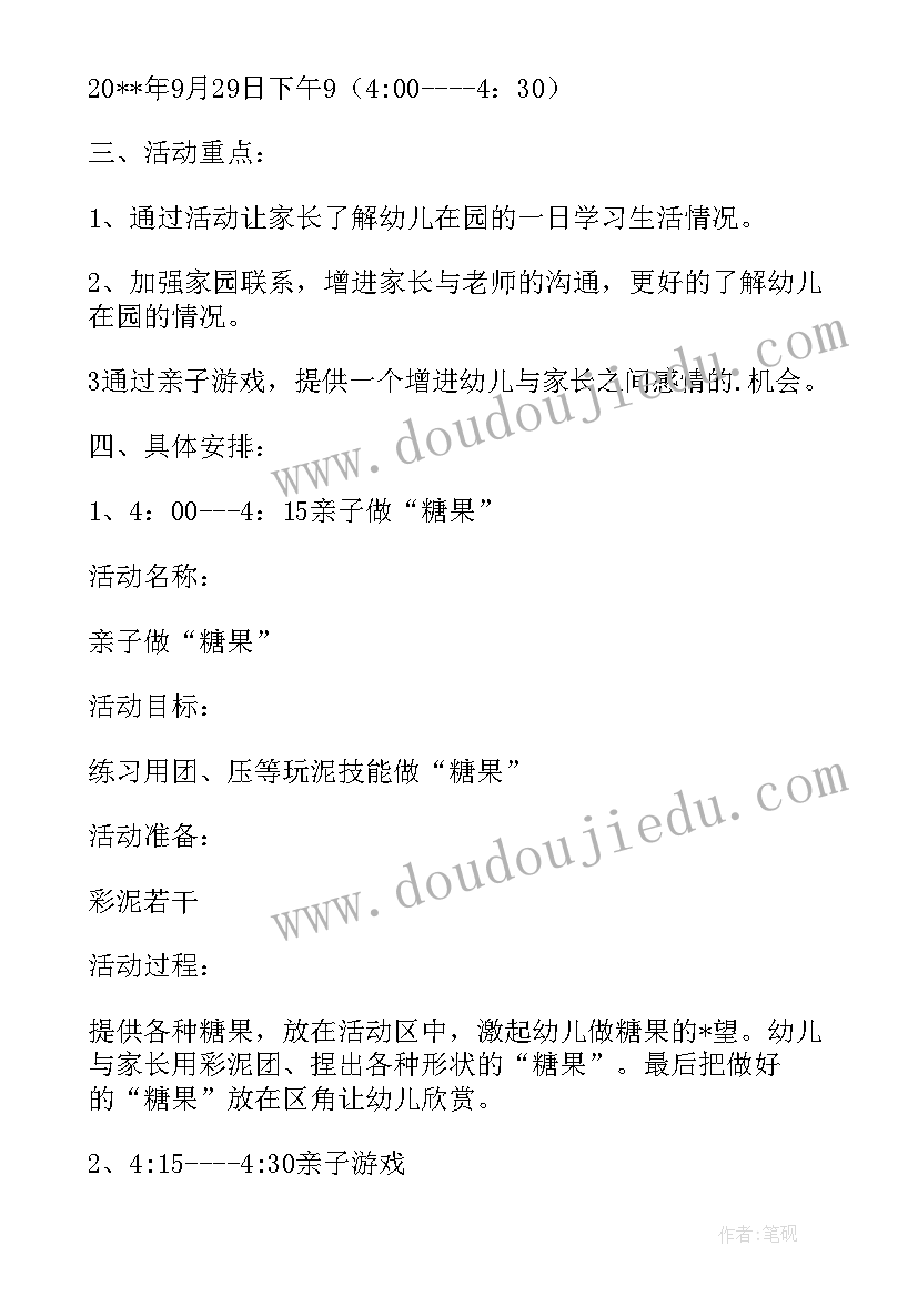 2023年小班离园前半小时亲子活动方案及反思 幼儿园中班放学离园前半小时亲子活动方案(大全8篇)