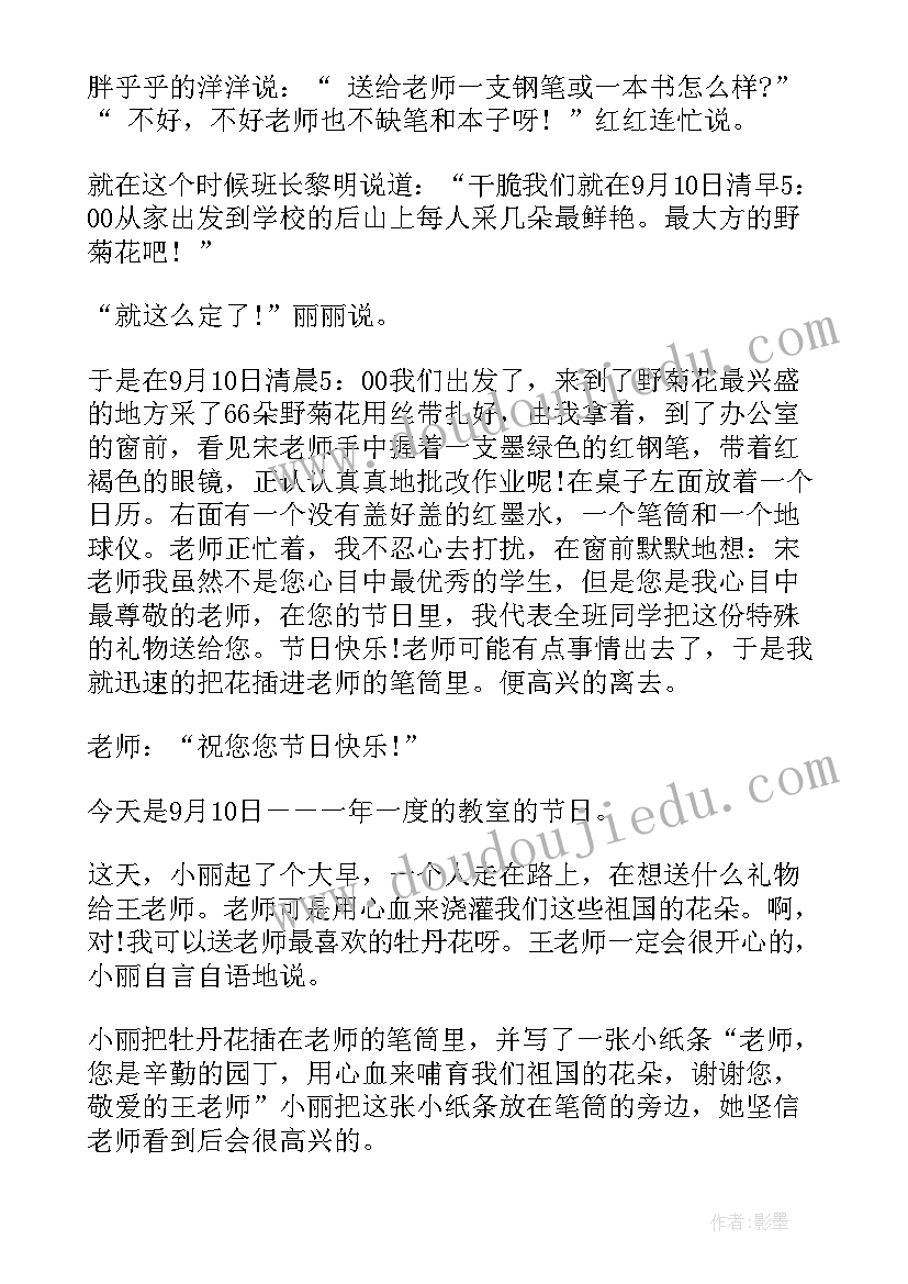 2023年师生情四年级 四年级师生演讲稿(实用8篇)