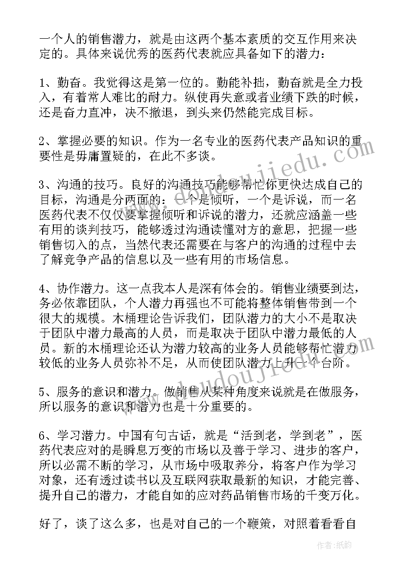 药品工作个人工作总结(汇总17篇)