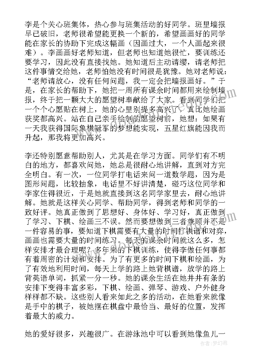 2023年十佳文明职工事迹材料(汇总8篇)