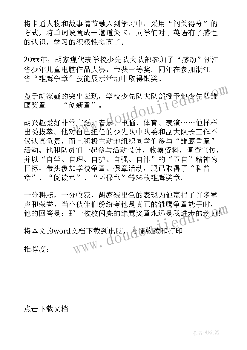 2023年十佳文明职工事迹材料(汇总8篇)