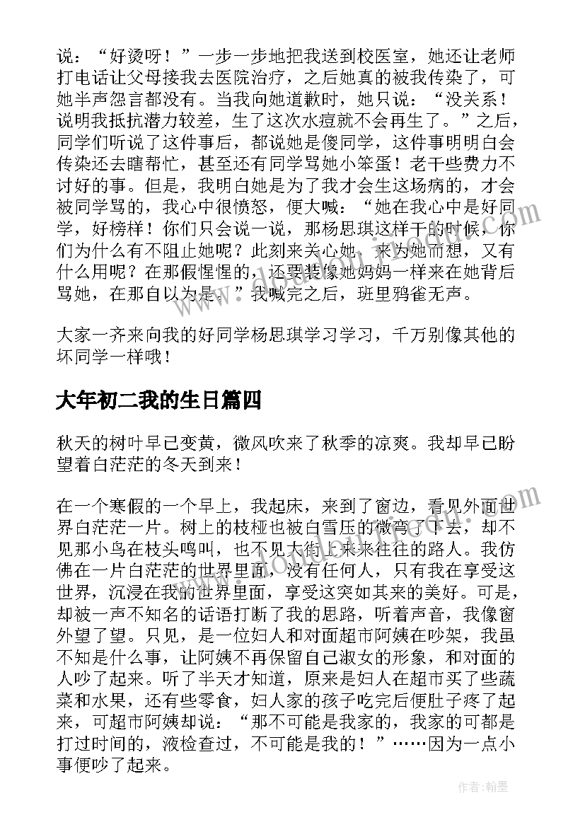 最新大年初二我的生日 初二学生日记(大全17篇)