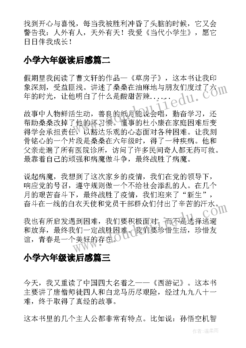 最新小学六年级读后感 小学生六年级读后感(优秀10篇)