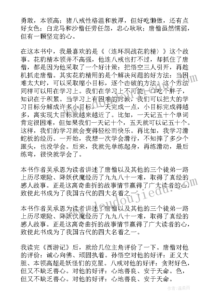 最新小学六年级读后感 小学生六年级读后感(优秀10篇)