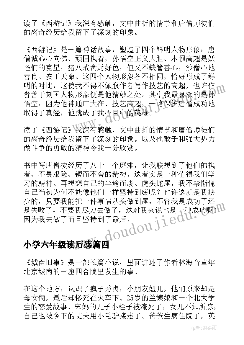 最新小学六年级读后感 小学生六年级读后感(优秀10篇)