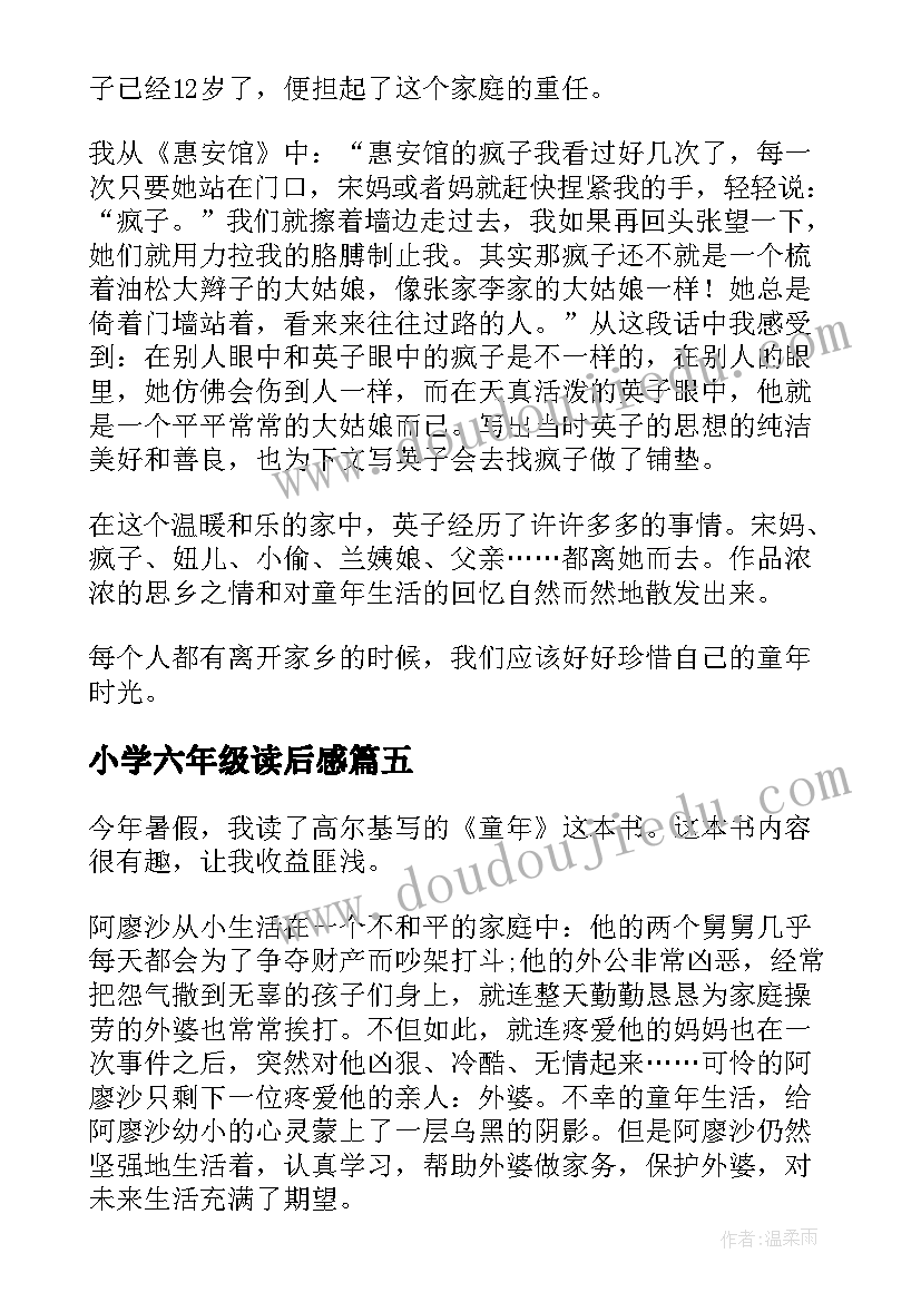 最新小学六年级读后感 小学生六年级读后感(优秀10篇)