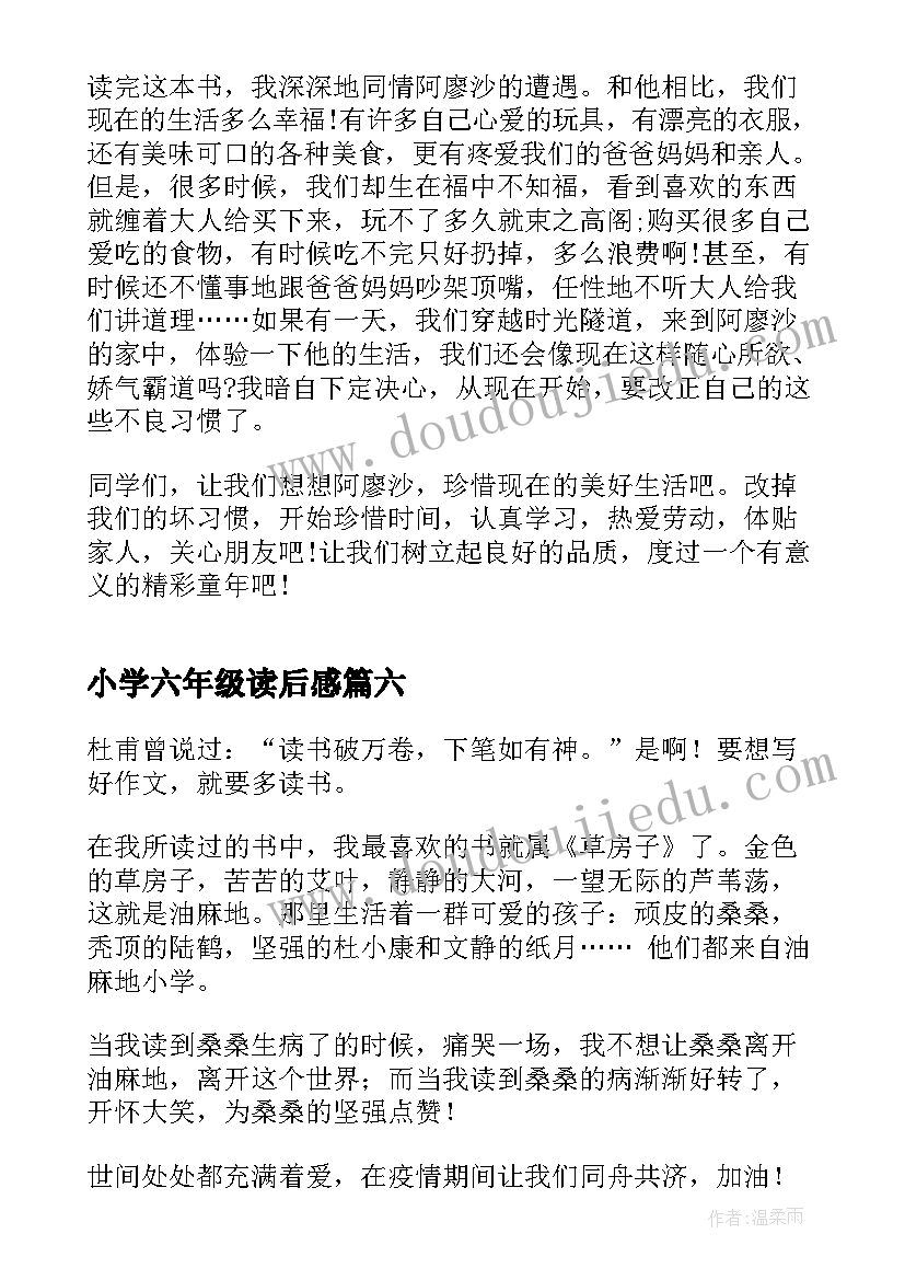 最新小学六年级读后感 小学生六年级读后感(优秀10篇)