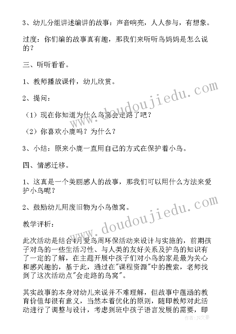 大班语言课鸟窝教案及反思(优质8篇)