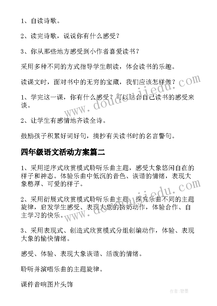 四年级语文活动方案(实用10篇)