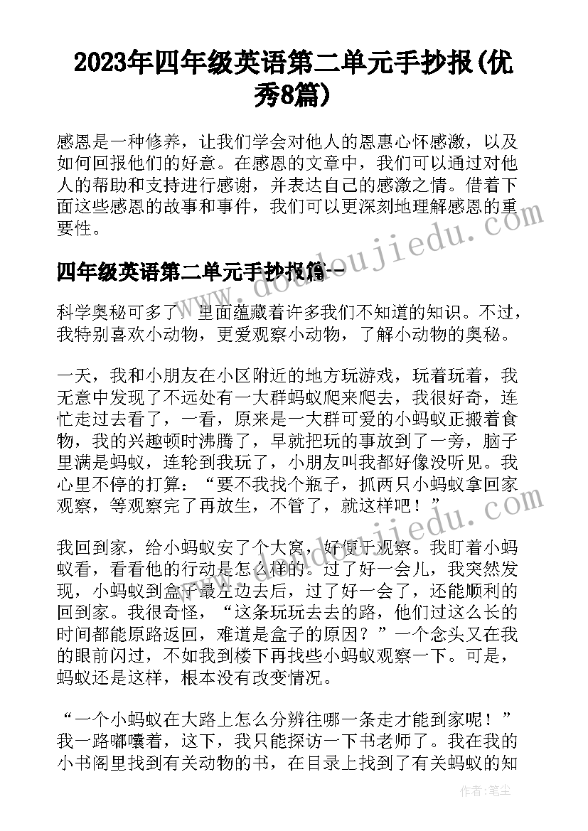 2023年四年级英语第二单元手抄报(优秀8篇)