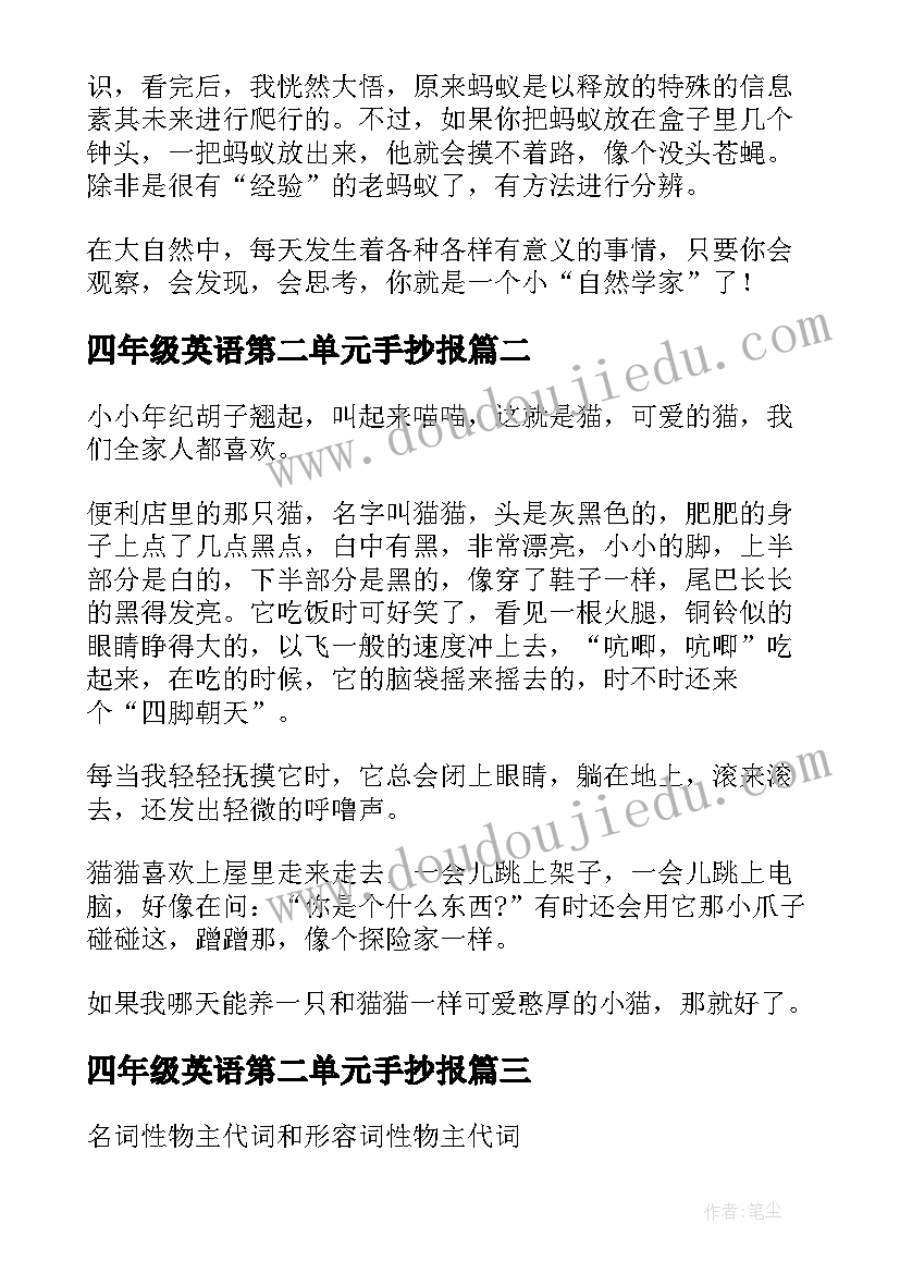 2023年四年级英语第二单元手抄报(优秀8篇)