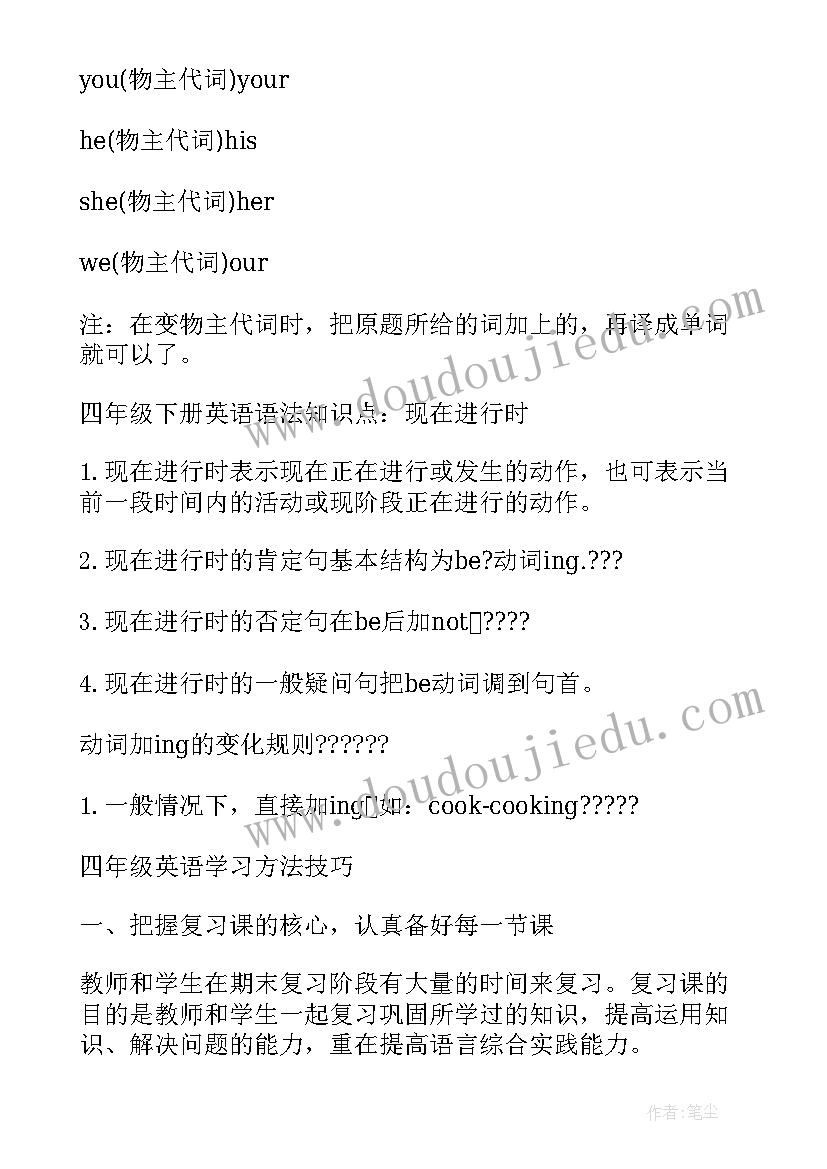 2023年四年级英语第二单元手抄报(优秀8篇)