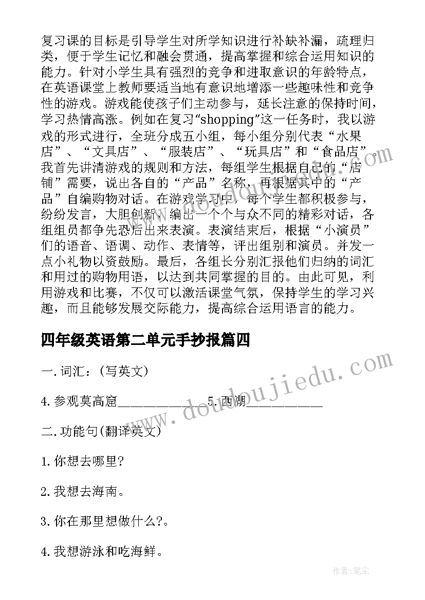 2023年四年级英语第二单元手抄报(优秀8篇)