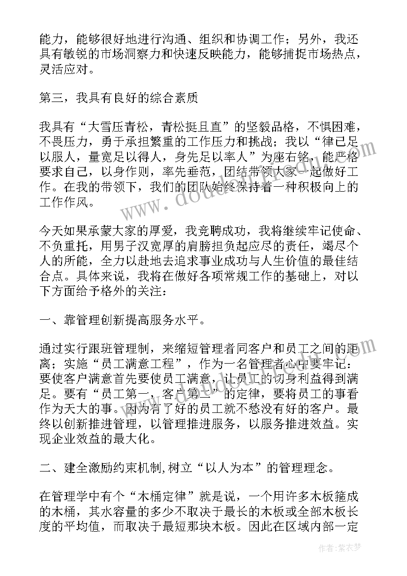 最新物业公司客服主管竞聘演讲稿(模板8篇)