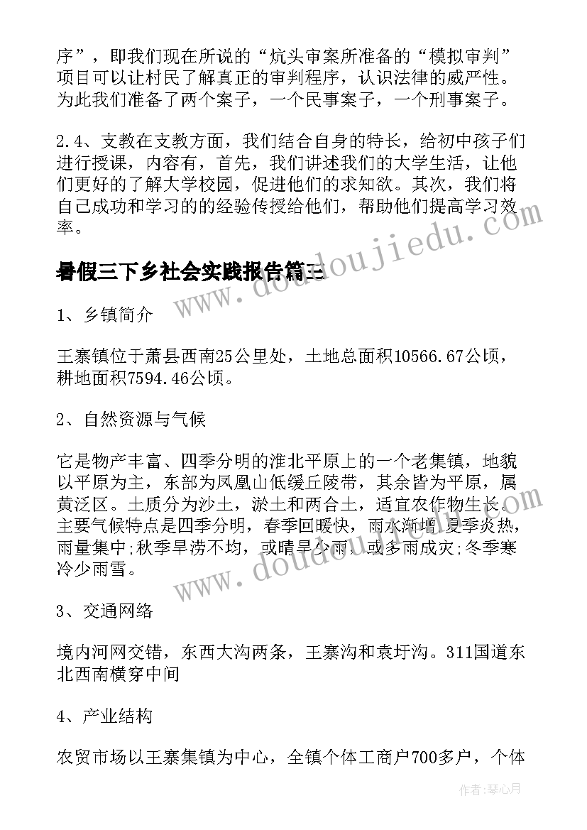 最新暑假三下乡社会实践报告(优秀10篇)