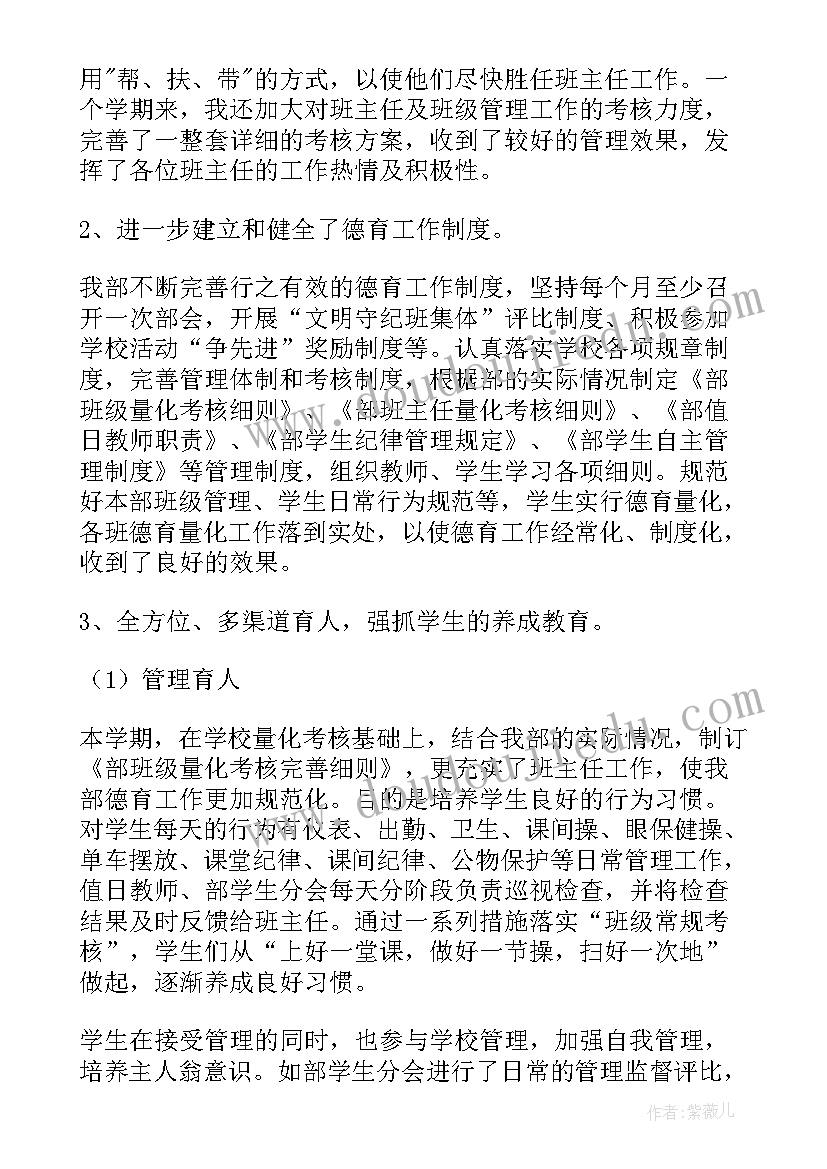 教学德育工作总结报告 学校德育教学工作总结(汇总14篇)