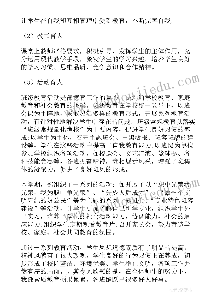 教学德育工作总结报告 学校德育教学工作总结(汇总14篇)