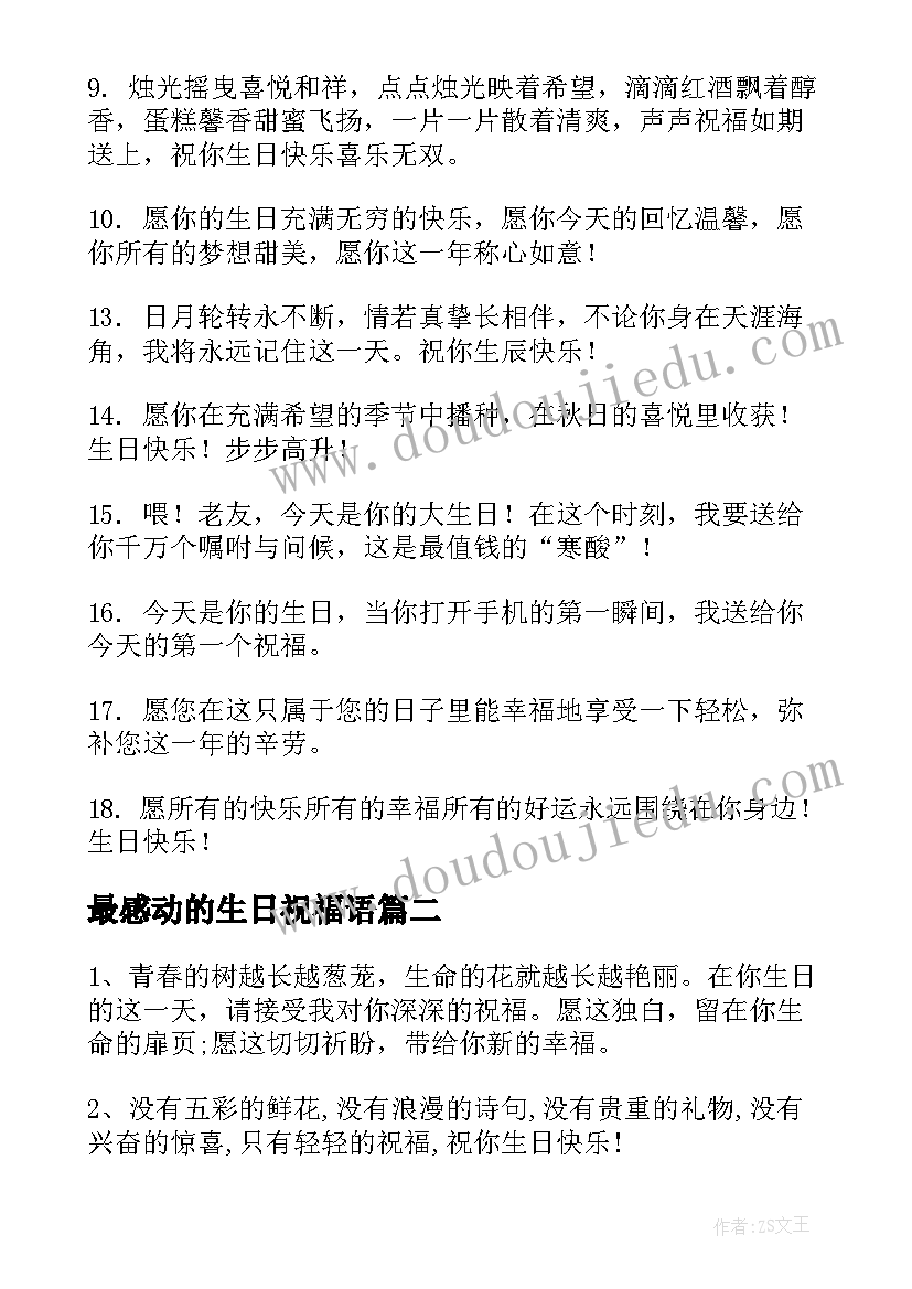 2023年最感动的生日祝福语(大全10篇)