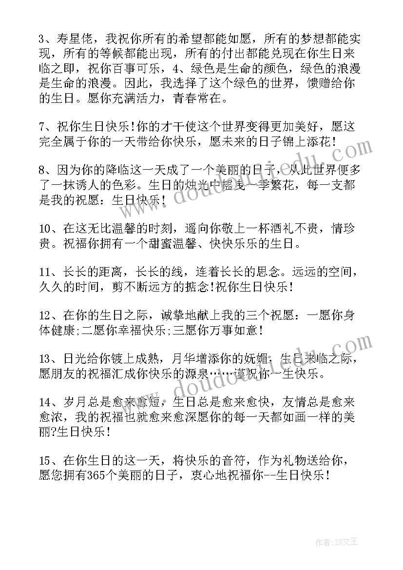 2023年最感动的生日祝福语(大全10篇)