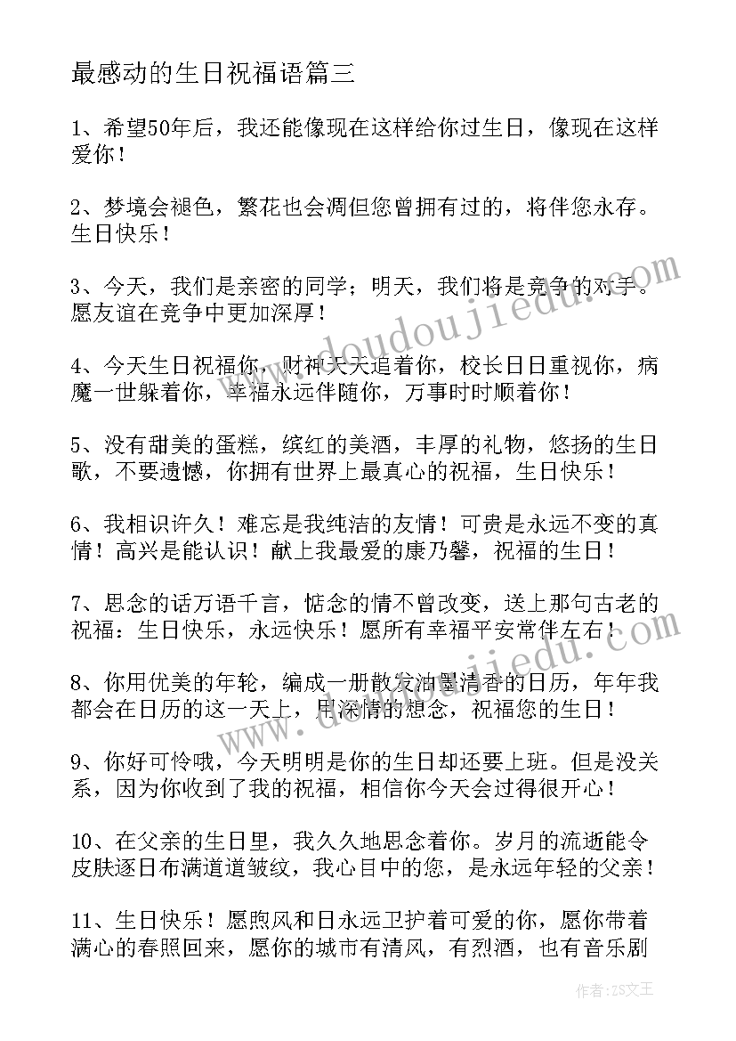 2023年最感动的生日祝福语(大全10篇)