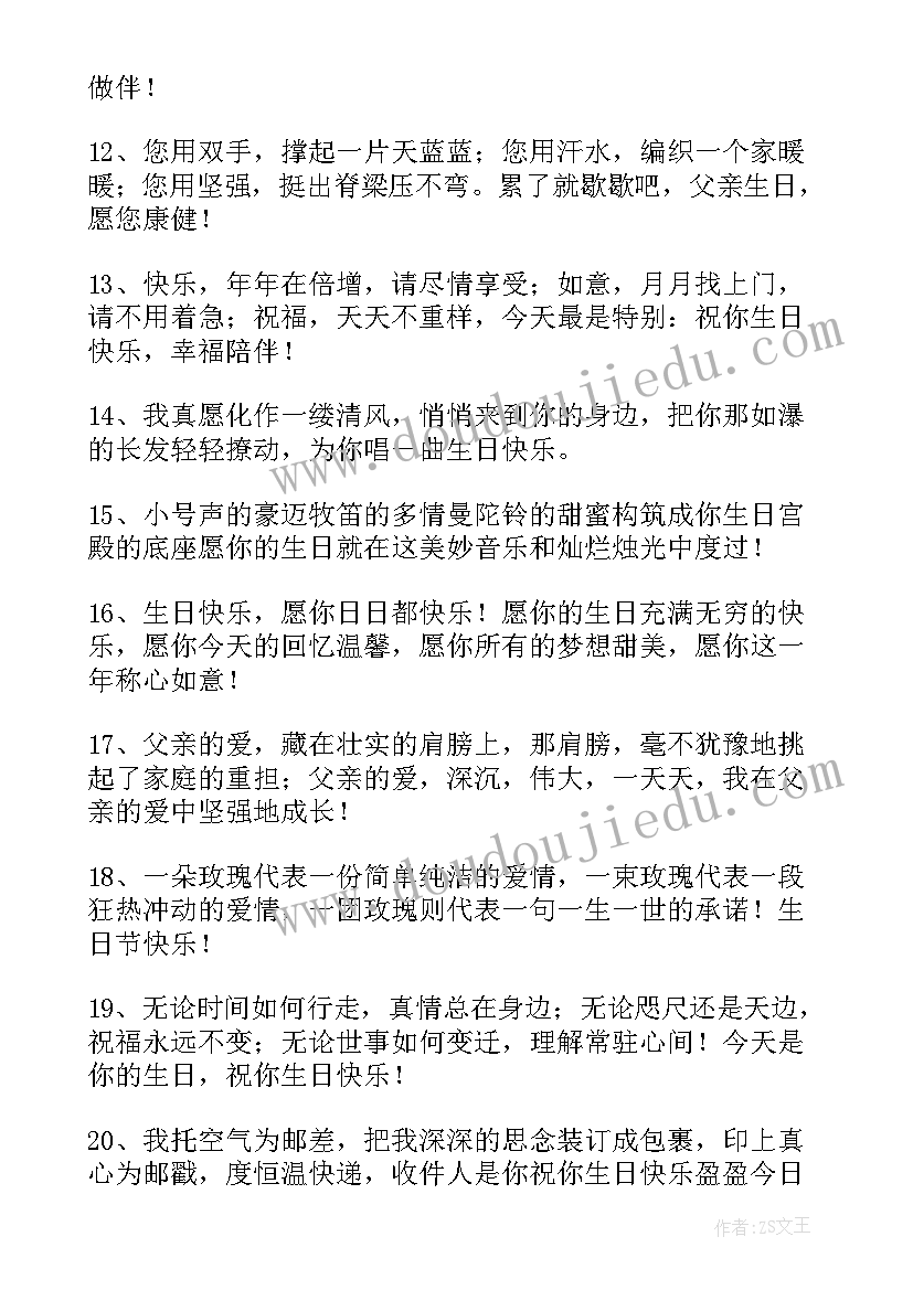 2023年最感动的生日祝福语(大全10篇)