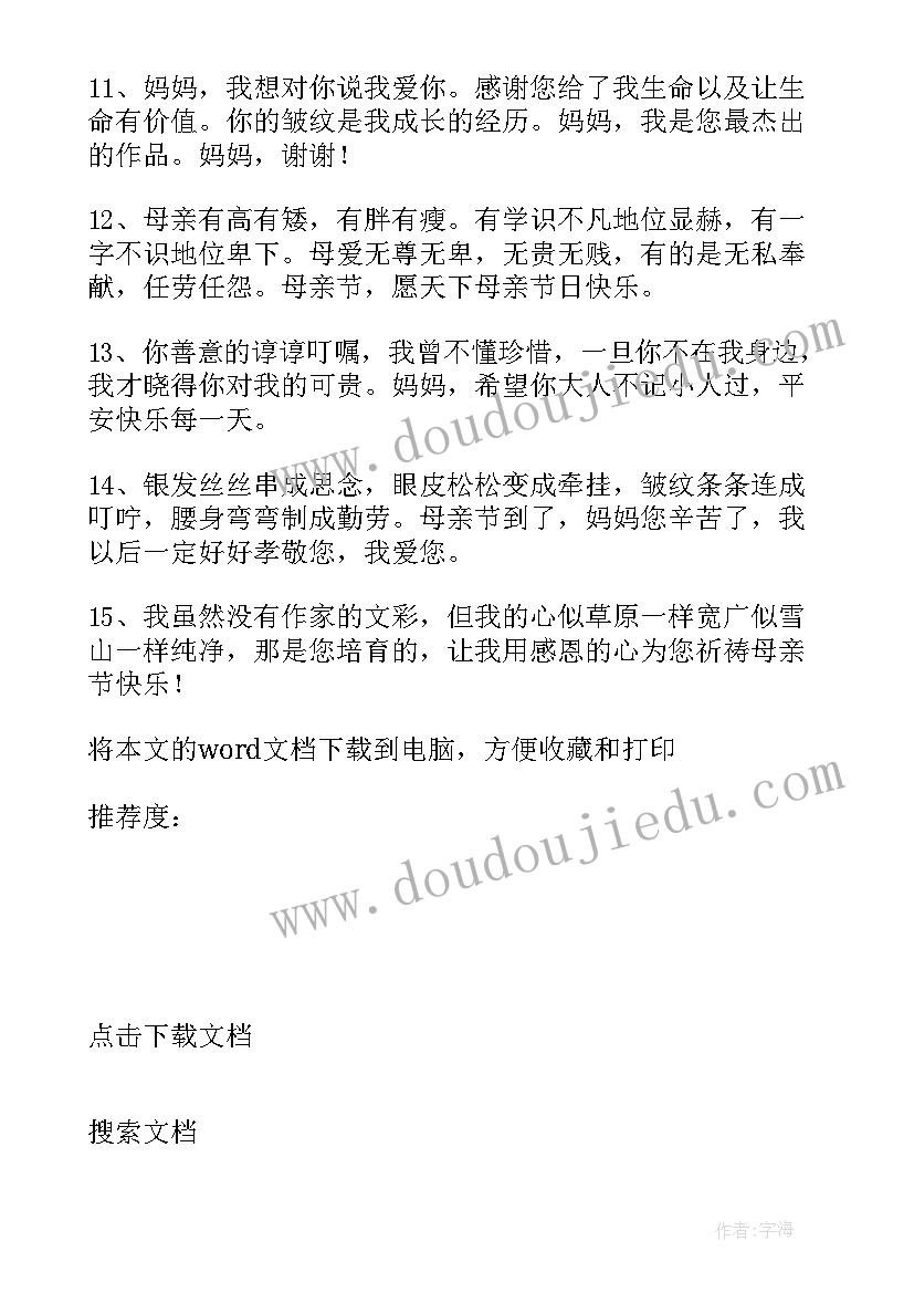 2023年母亲节贺卡祝福语简单送顾客(实用8篇)