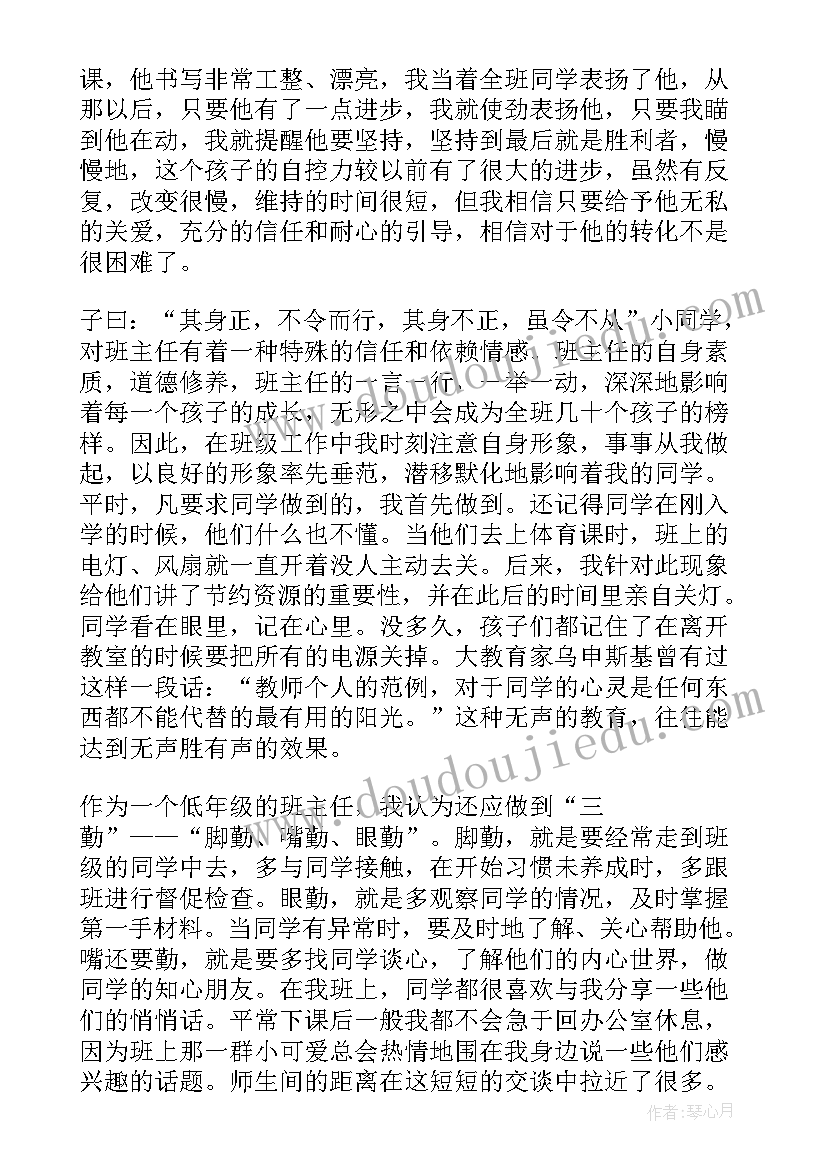 班主任经验交流会发言稿(模板19篇)