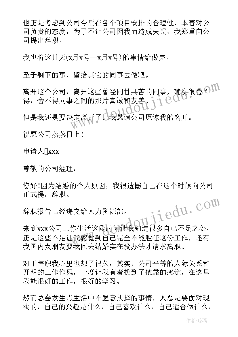 回家结婚辞职报告申请 因回家结婚辞职报告(实用8篇)