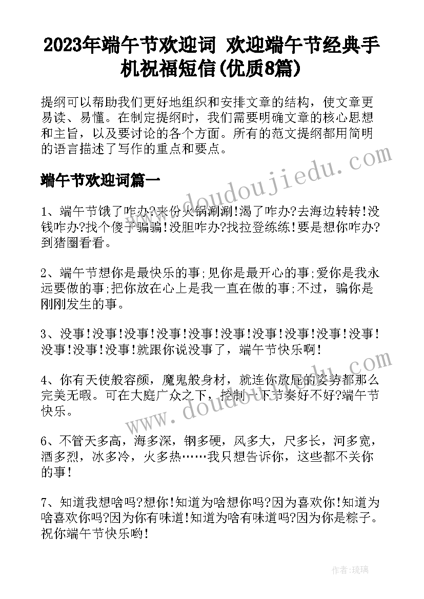 2023年端午节欢迎词 欢迎端午节经典手机祝福短信(优质8篇)