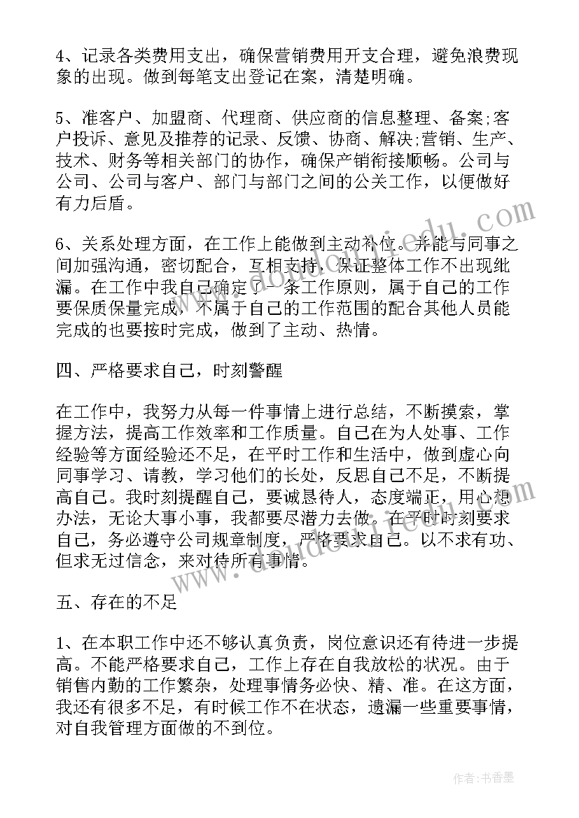 最新销售内勤工作总结(精选16篇)