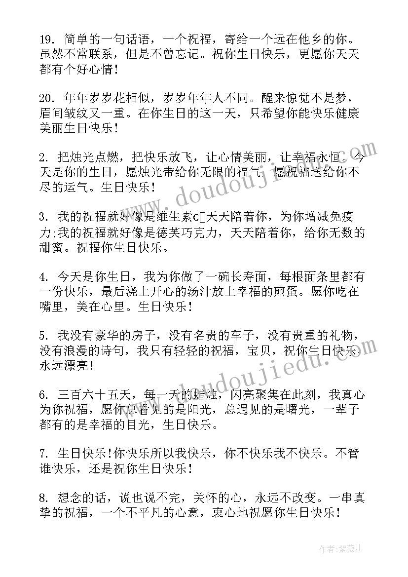 2023年给闺蜜生日祝贺词语(汇总8篇)