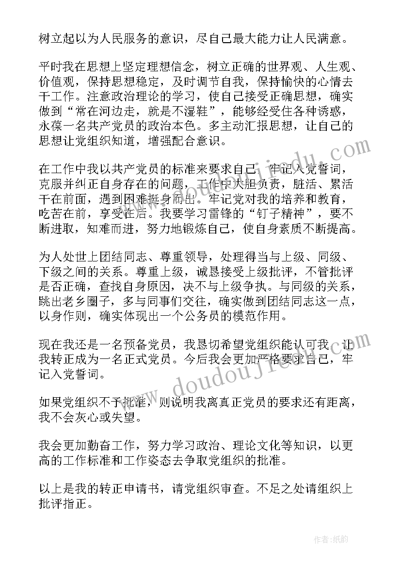 内勤转正报告(精选7篇)