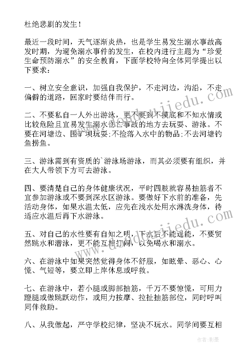 珍爱生命谨防溺水心得体会 珍爱生命谨防溺水演讲稿(通用13篇)