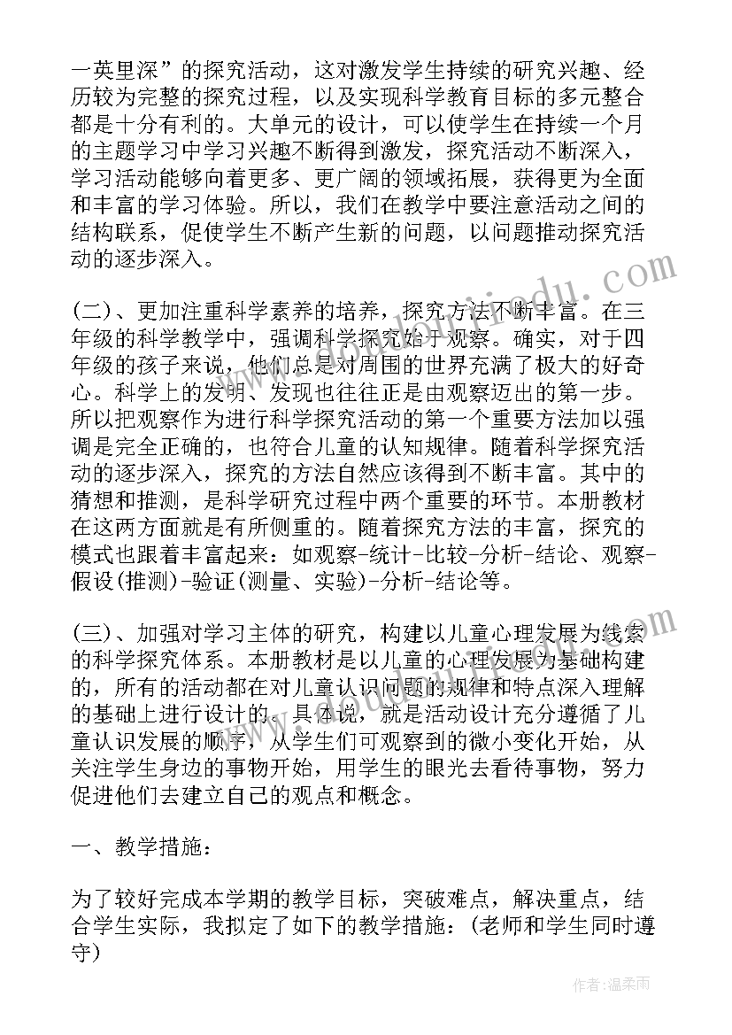 2023年四年级教科版科学教学计划 小学四年级科学教学计划(精选9篇)