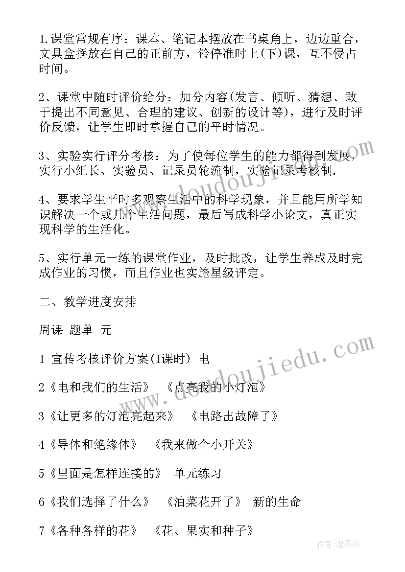 2023年四年级教科版科学教学计划 小学四年级科学教学计划(精选9篇)