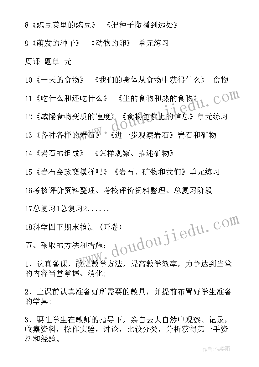 2023年四年级教科版科学教学计划 小学四年级科学教学计划(精选9篇)