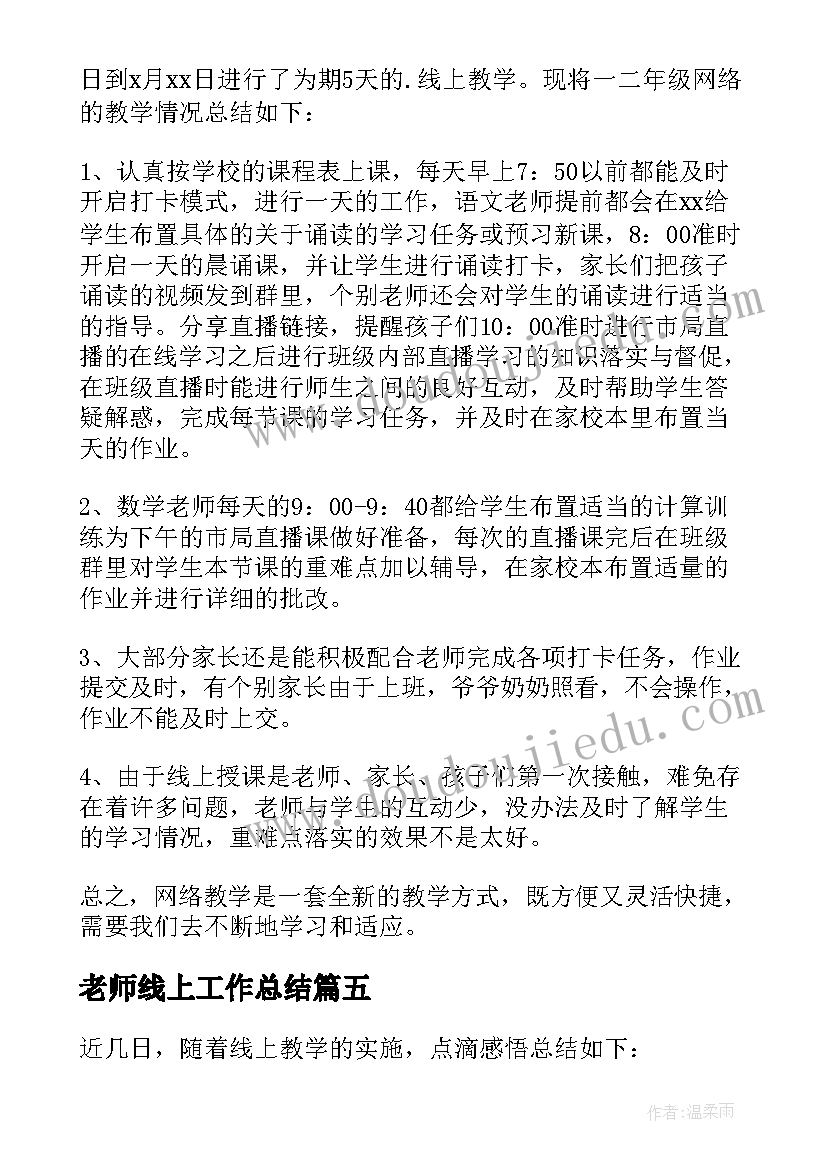 老师线上工作总结(优质20篇)